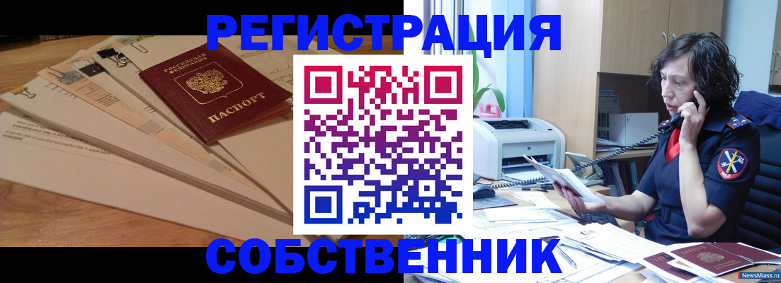 прописка штамп в Светлограде