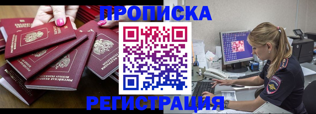 где прописаться в Светлограде