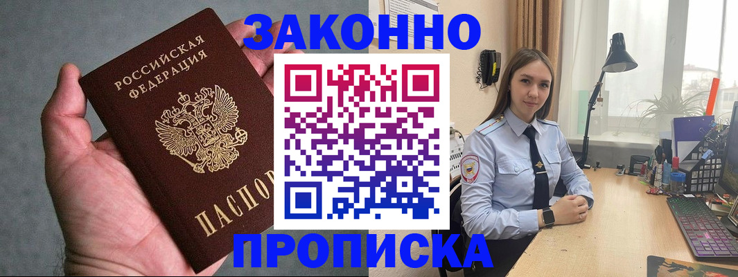 прописка гарантия в Светлограде