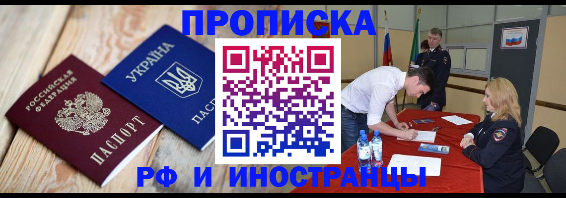 временная регистрация в квартире в Светлограде